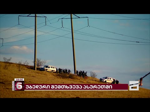 საჰაერო ბურთი ფოთიდან დედოფლისწყაროში მიფრინავდა - მომხდარის დეტალები